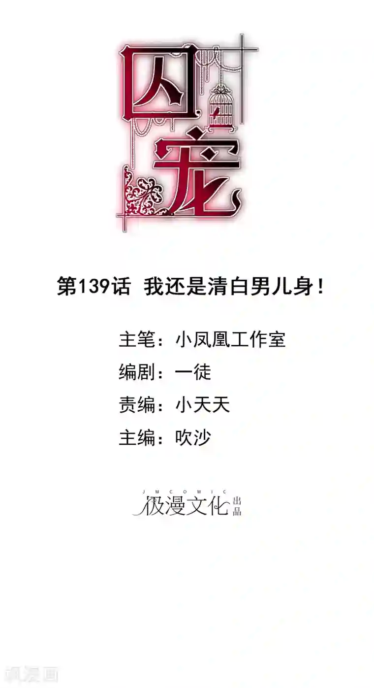 因爱宠你第139话