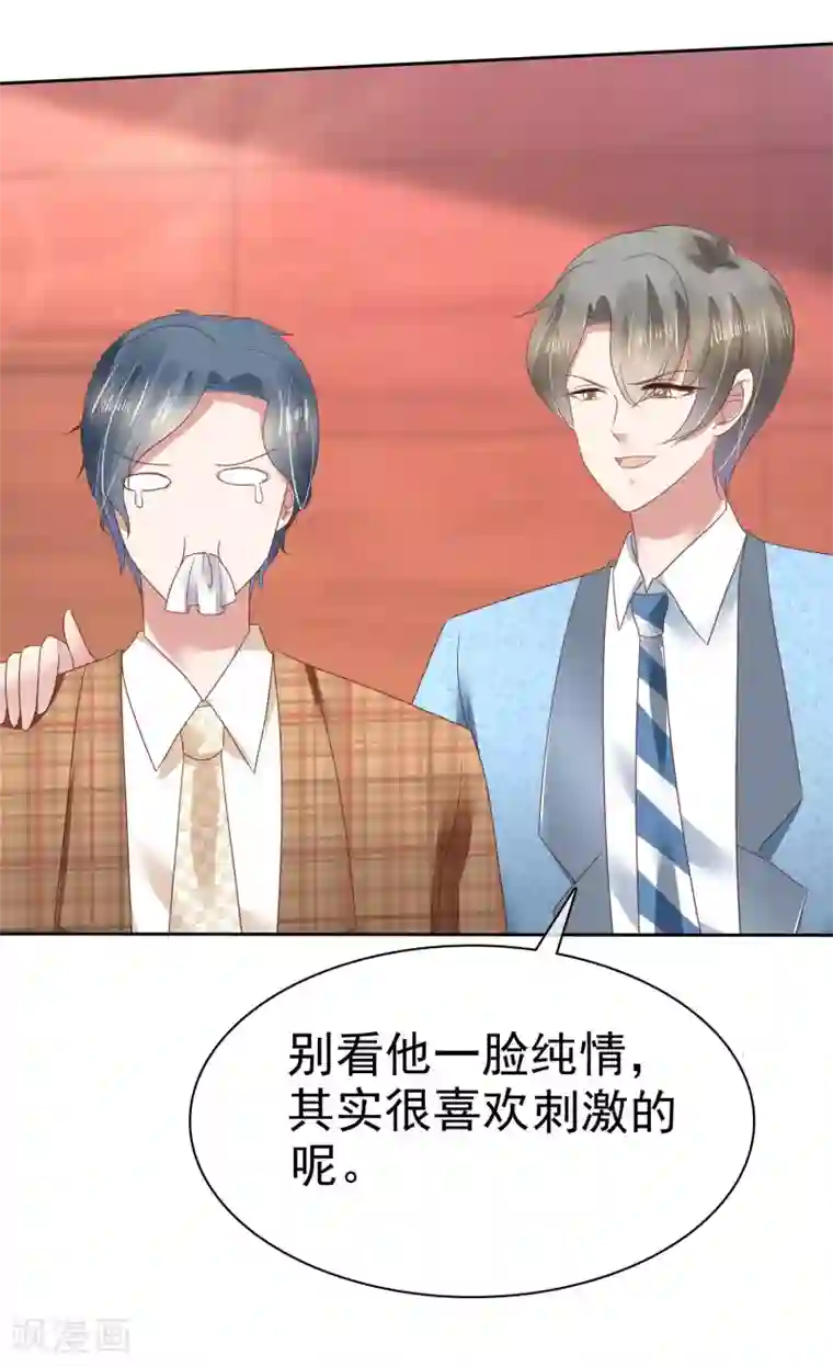 因爱宠你第139话