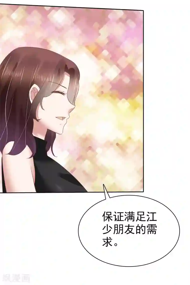 因爱宠你第139话