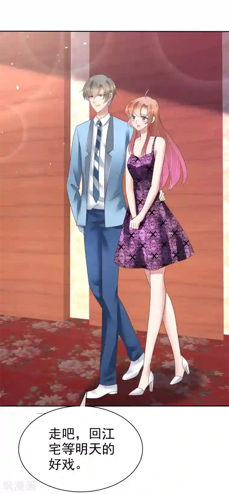 因爱宠你第139话