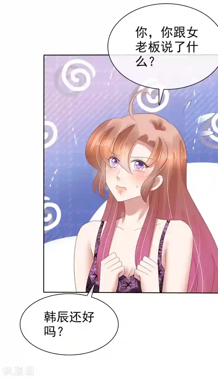 因爱宠你第139话