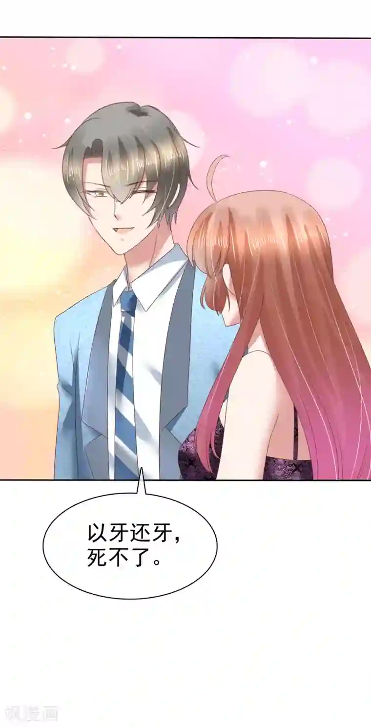 因爱宠你第139话