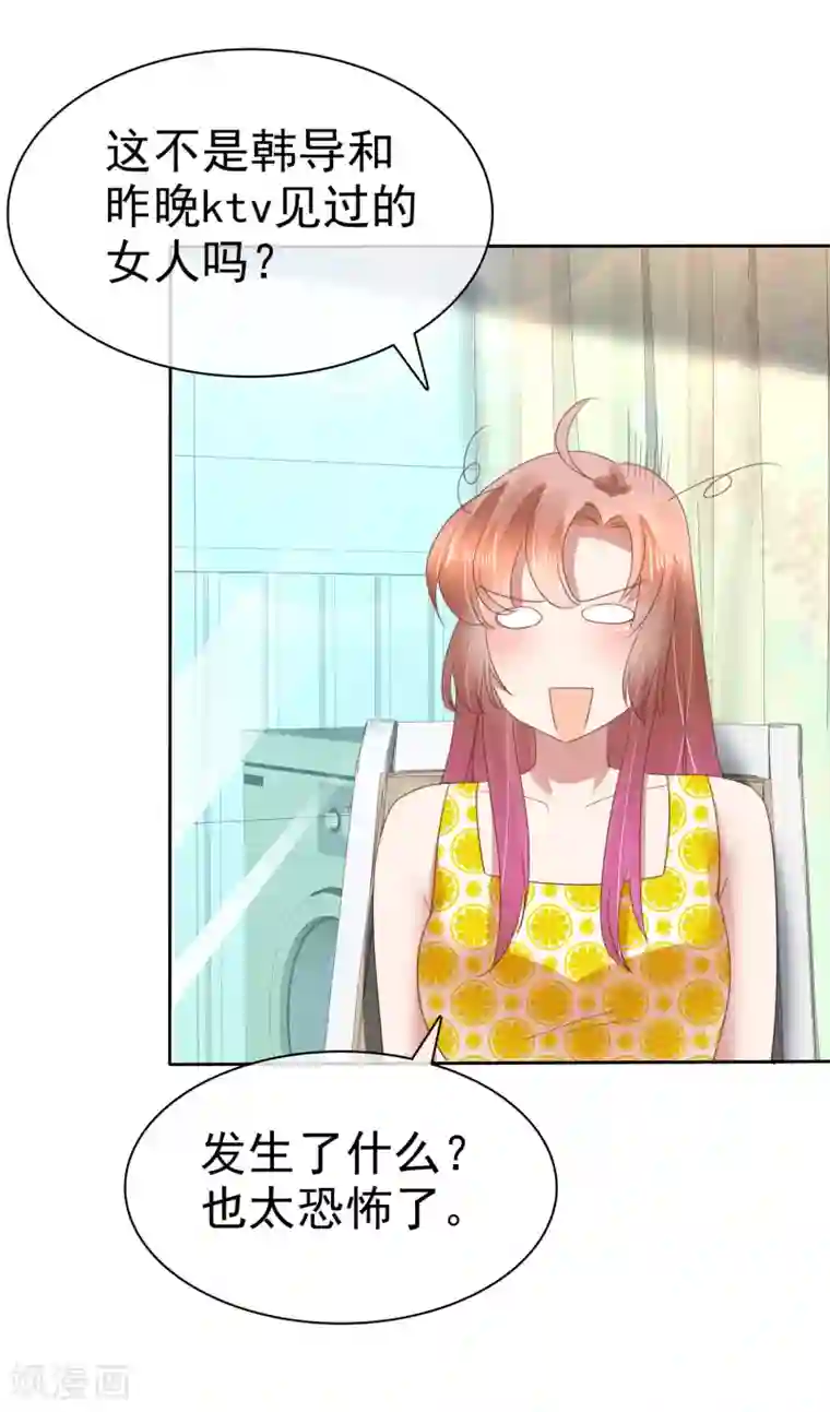 因爱宠你第139话