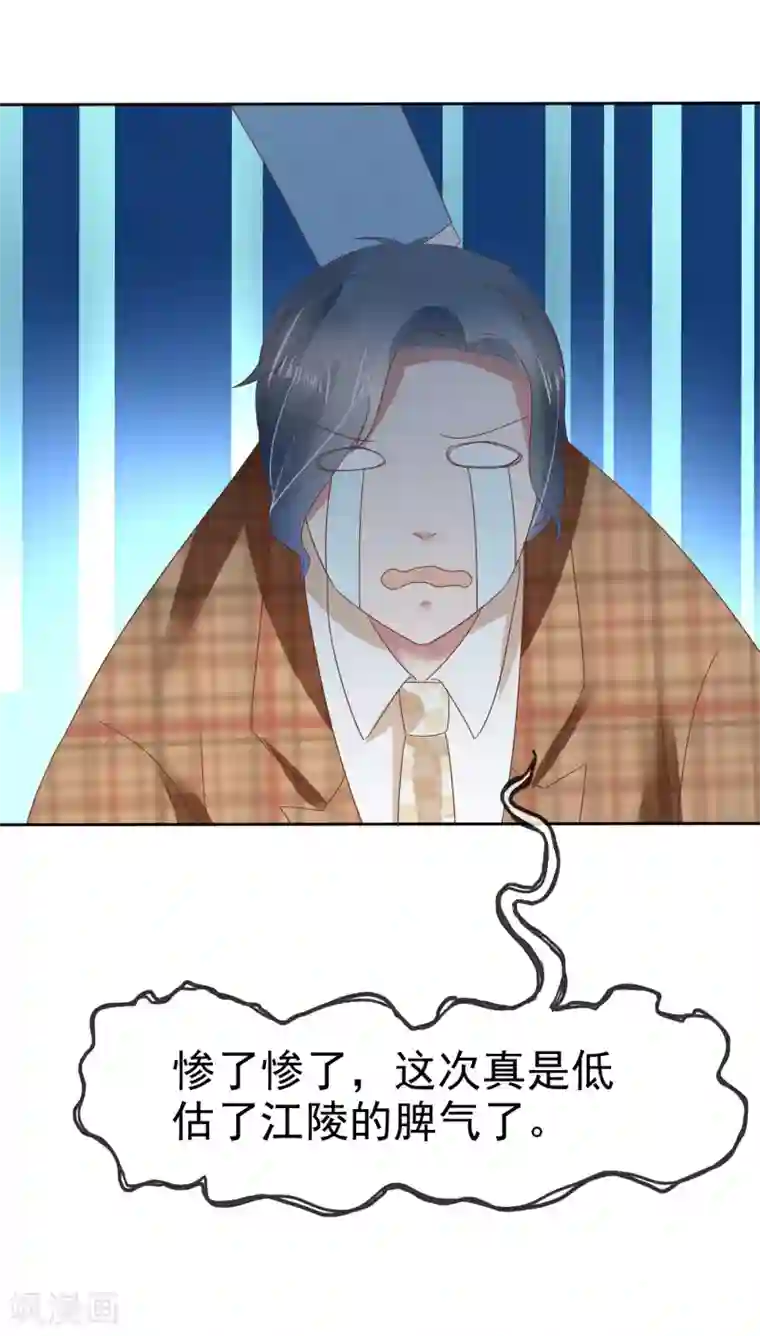 因爱宠你第139话