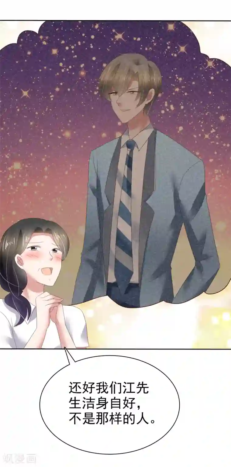 因爱宠你第139话