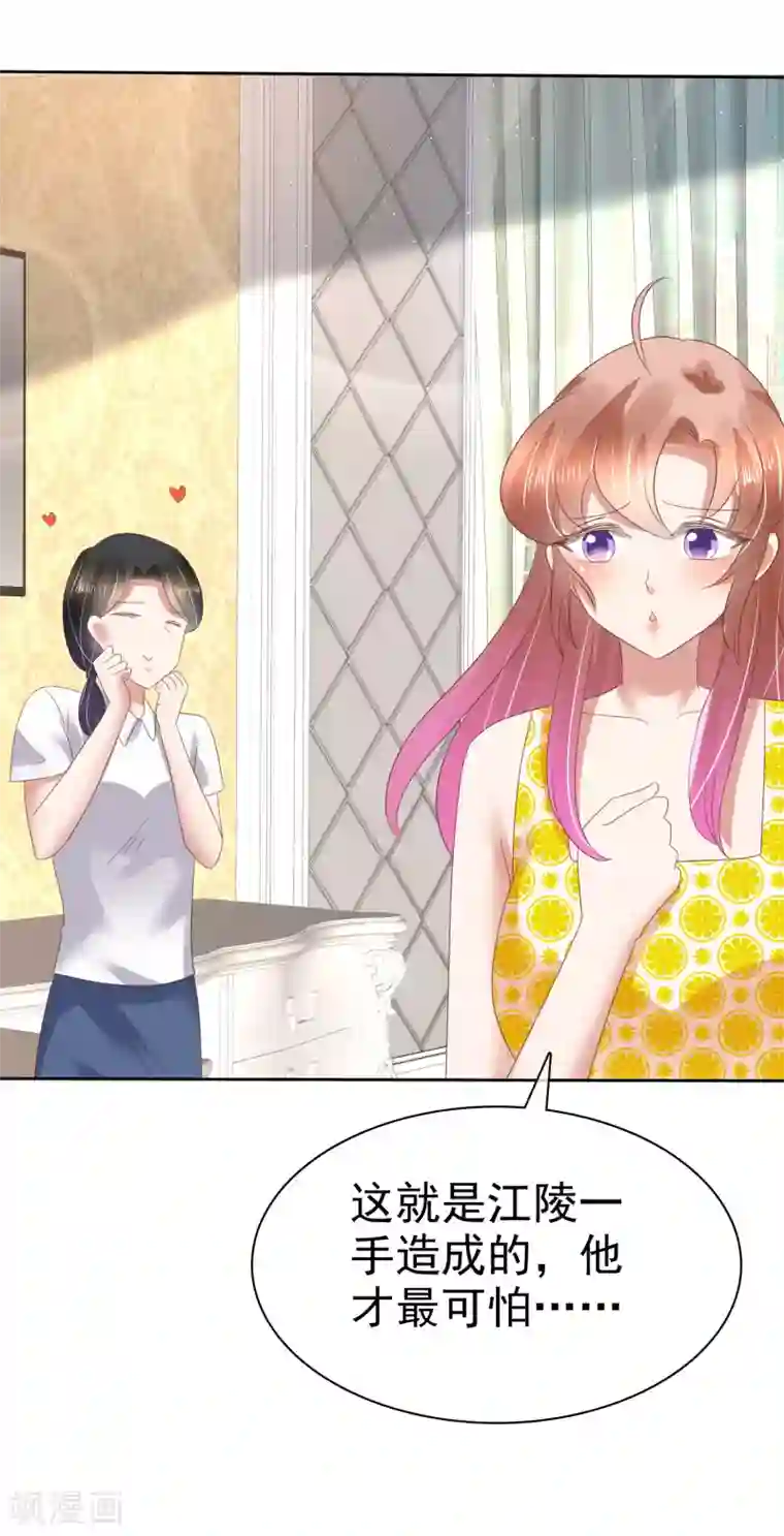 因爱宠你第139话