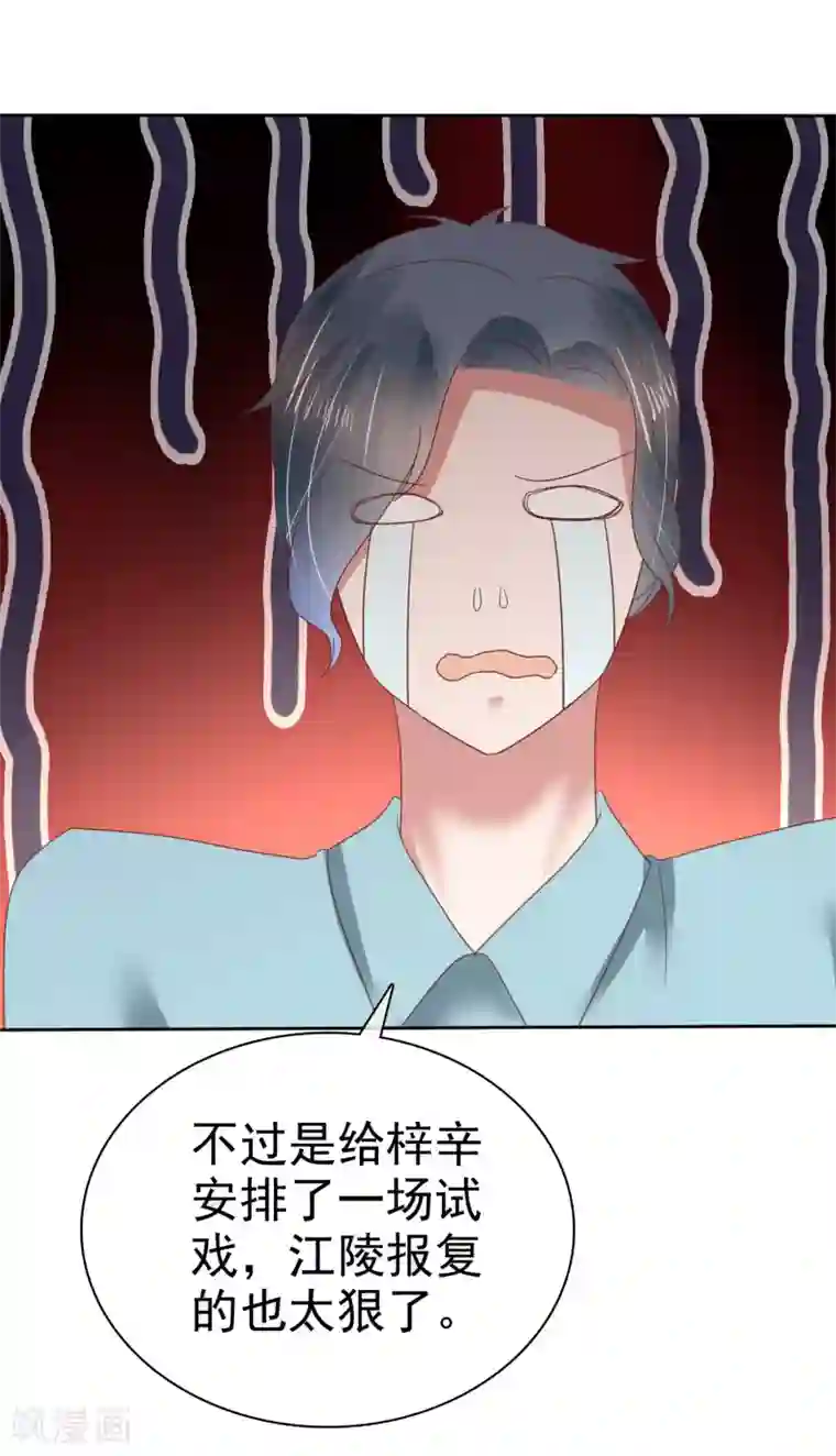 因爱宠你第139话