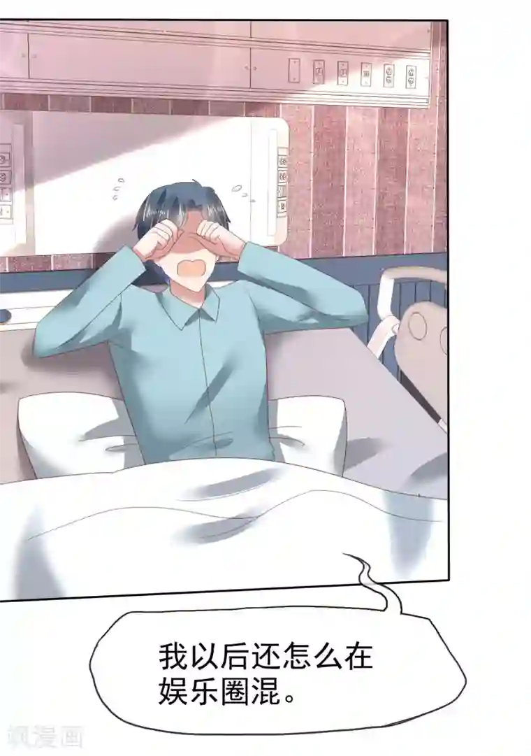 因爱宠你第139话