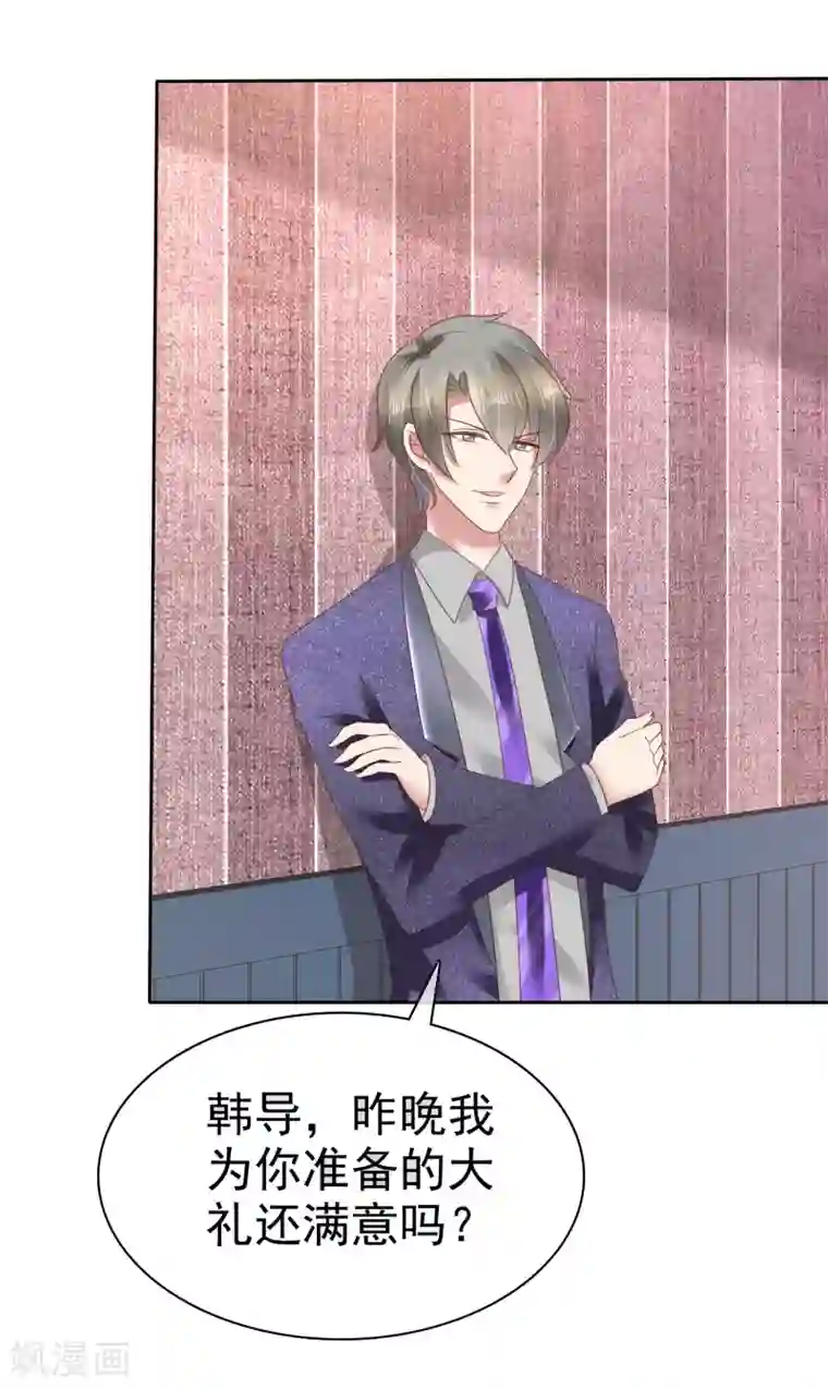 因爱宠你第139话