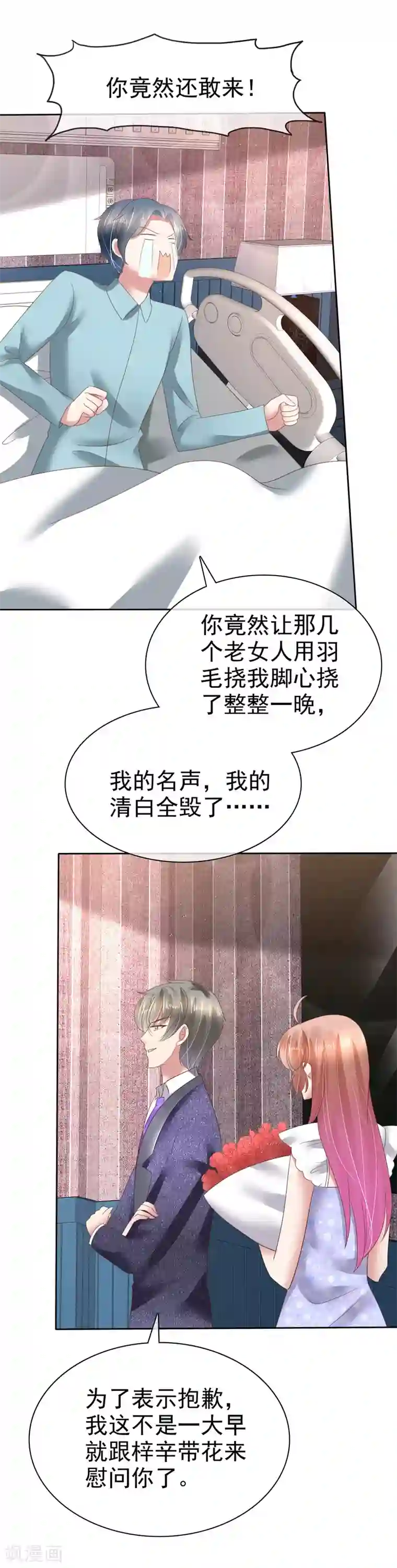 因爱宠你第139话
