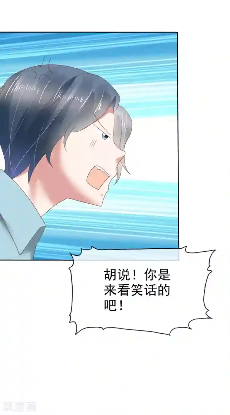 因爱宠你第139话