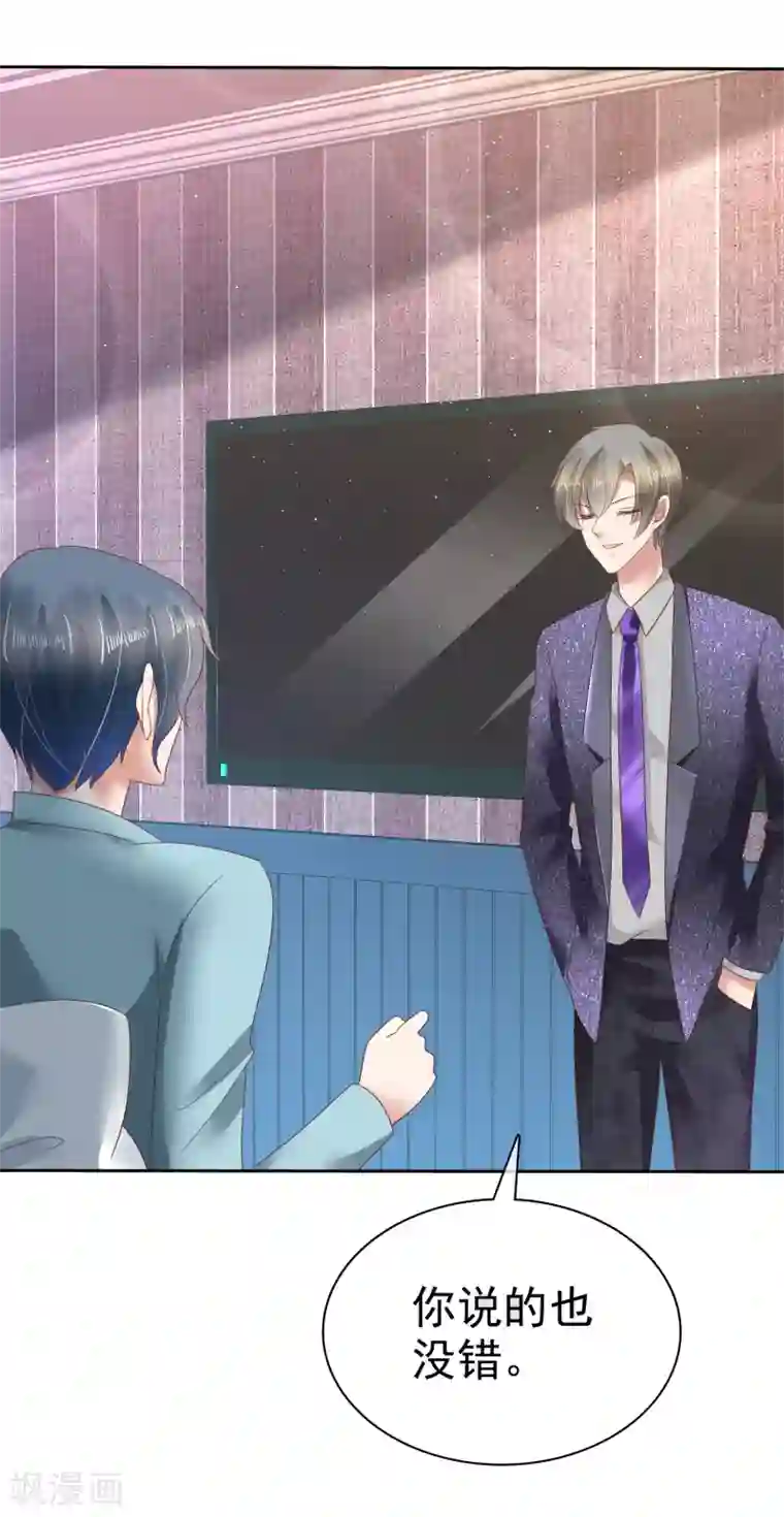 因爱宠你第139话