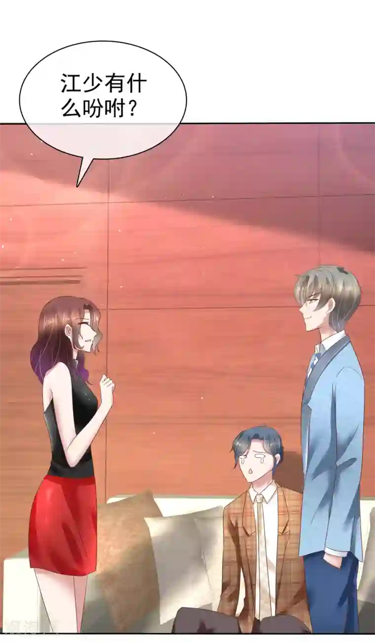 因爱宠你第139话