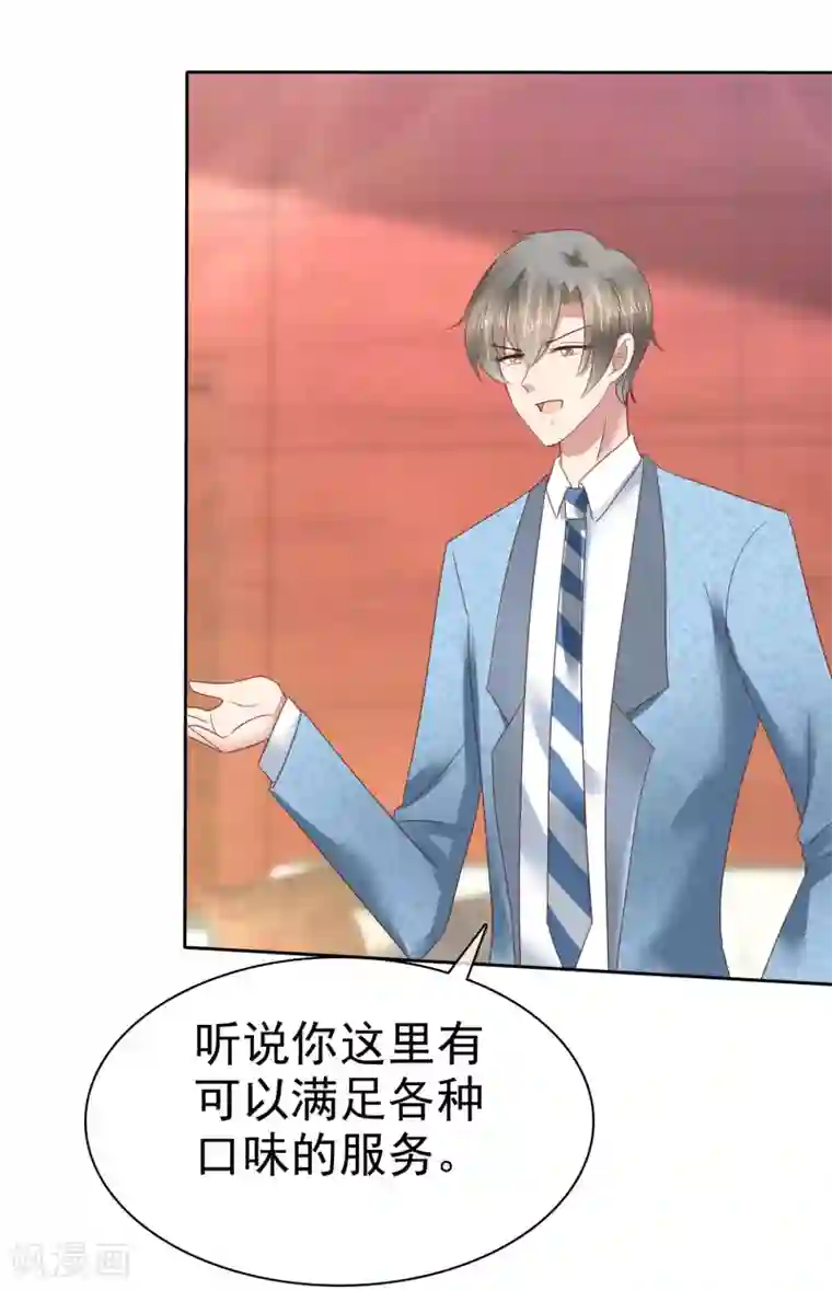 因爱宠你第139话