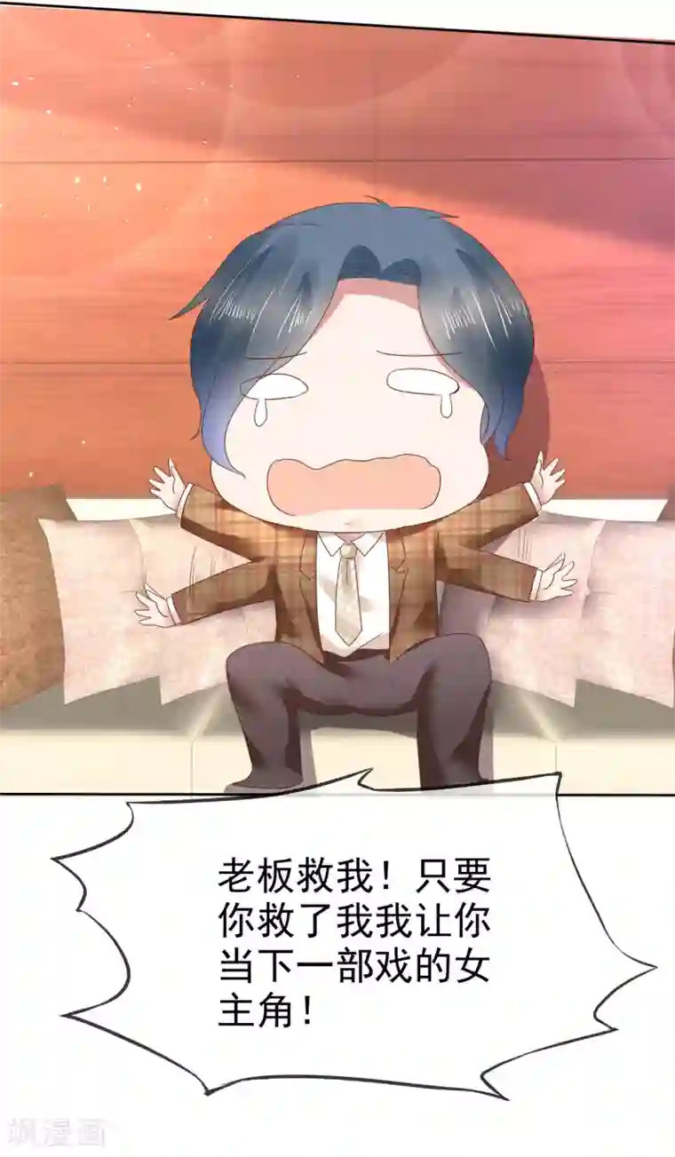 因爱宠你第139话