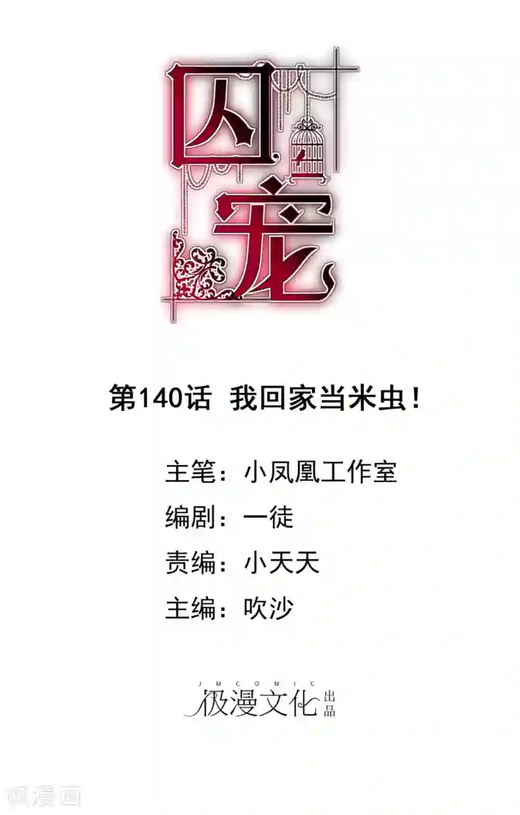 因爱宠你第140话