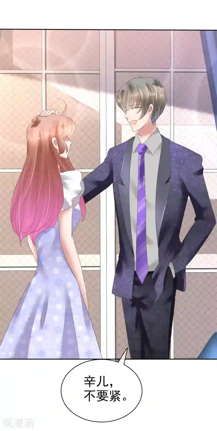 因爱宠你第140话