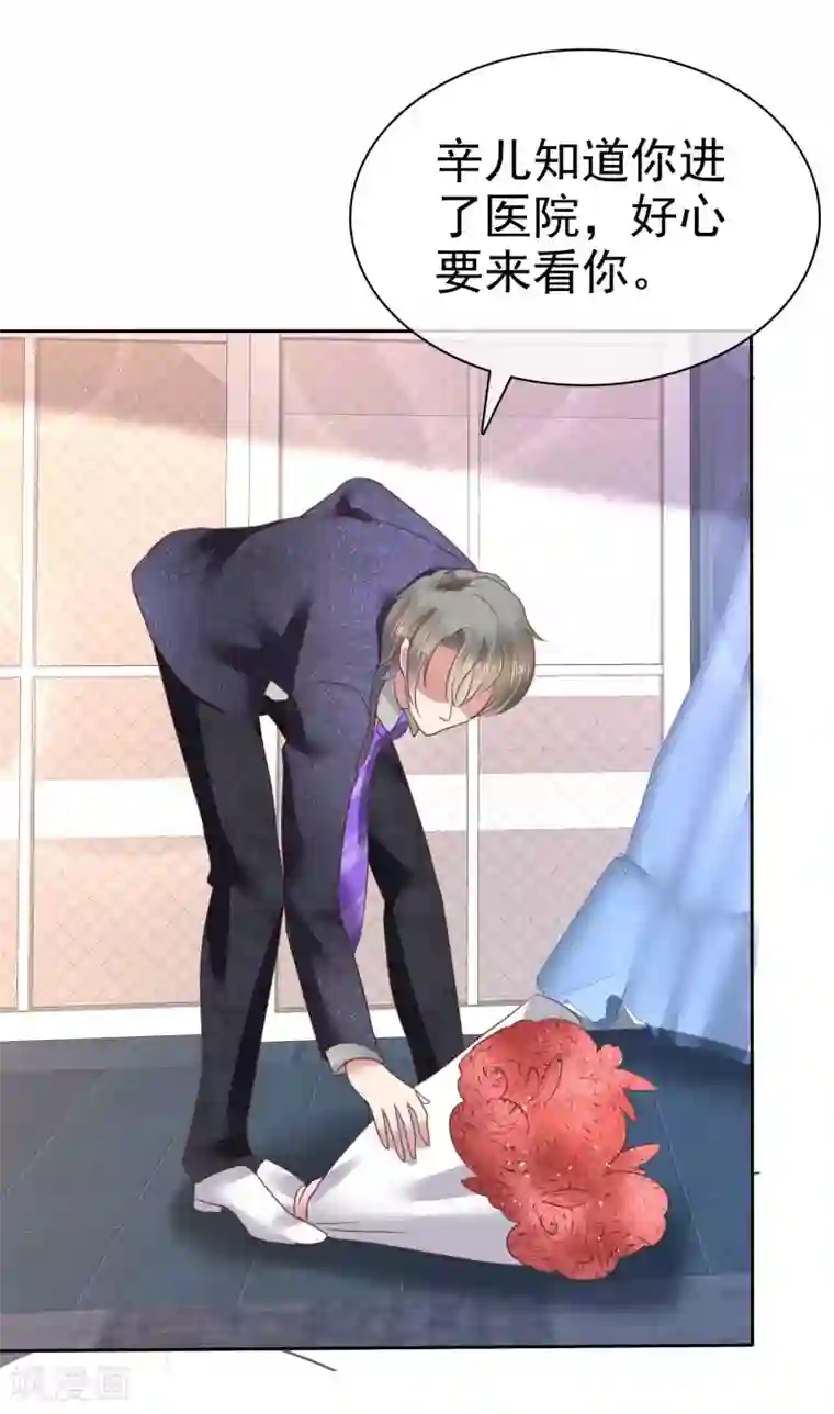 因爱宠你第140话