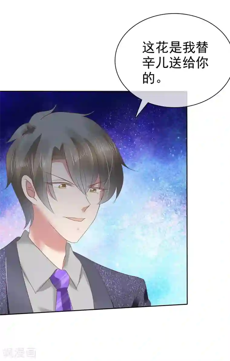 因爱宠你第140话