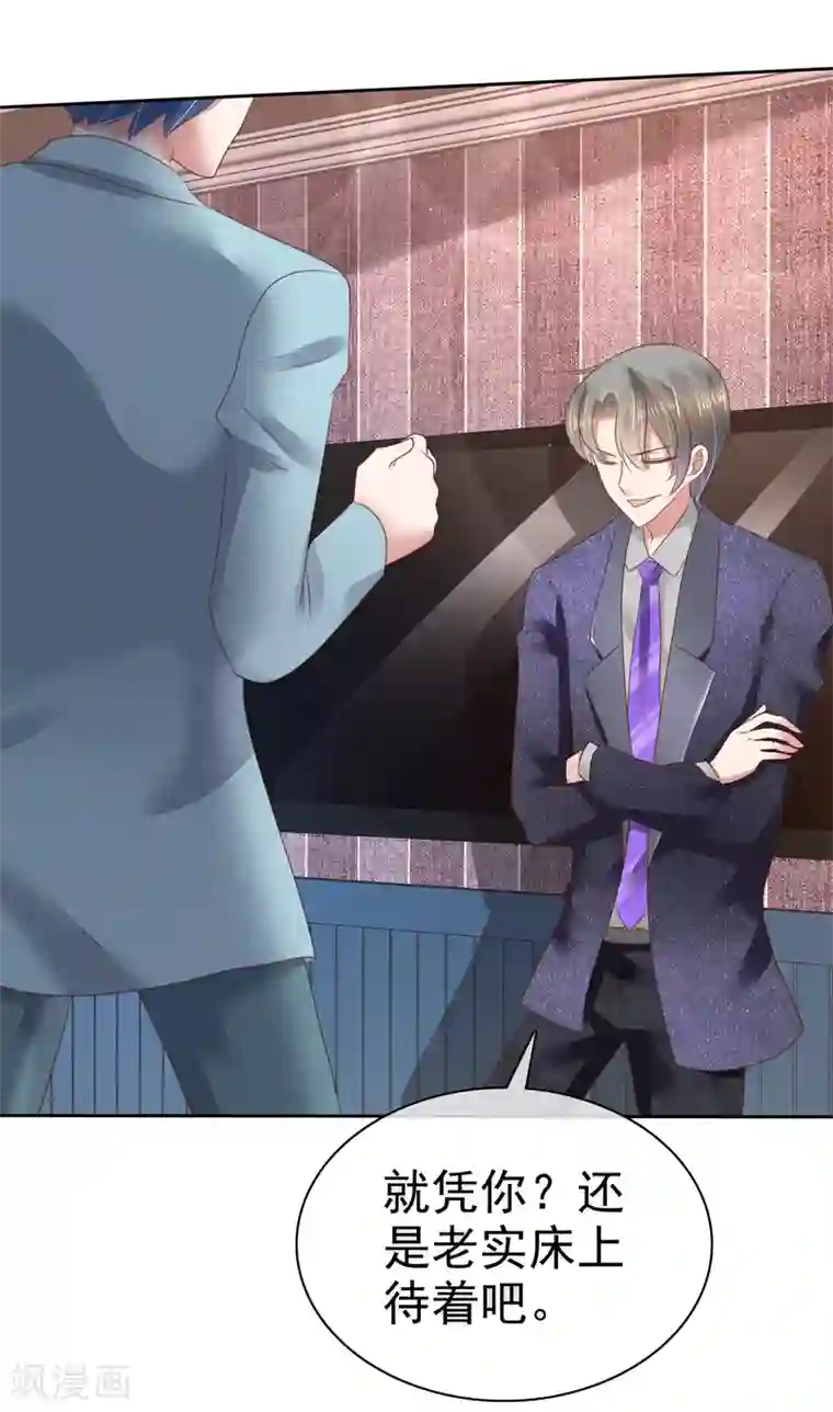 因爱宠你第140话