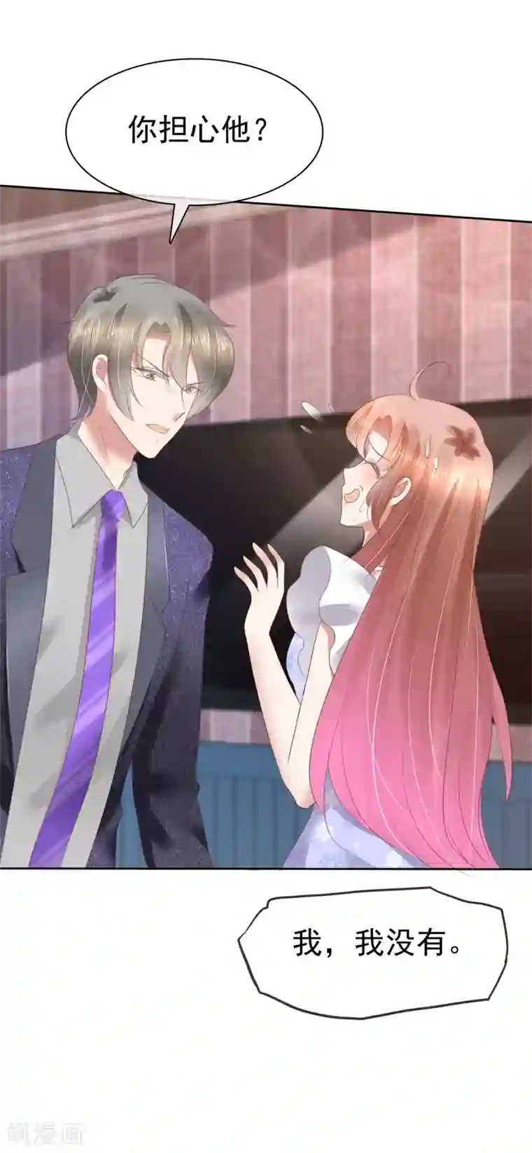 因爱宠你第140话