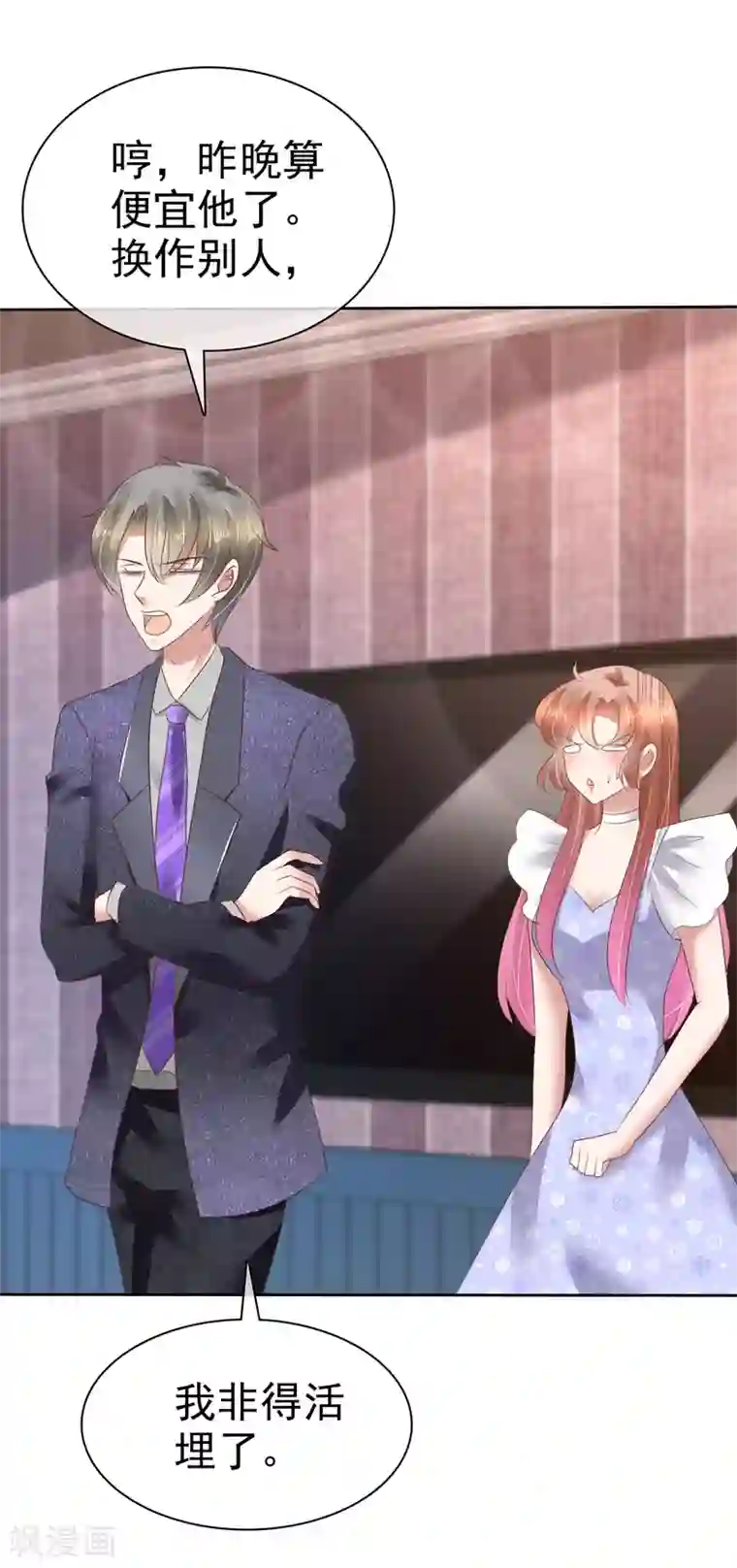 因爱宠你第140话