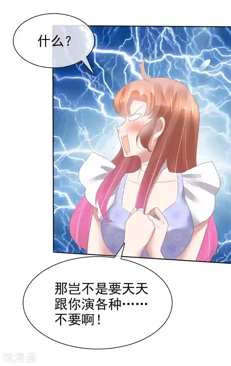 因爱宠你第140话