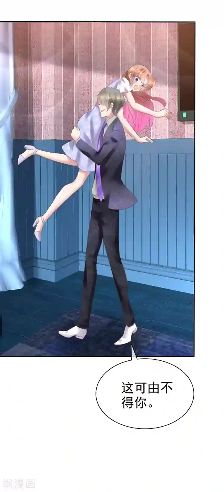 因爱宠你第140话