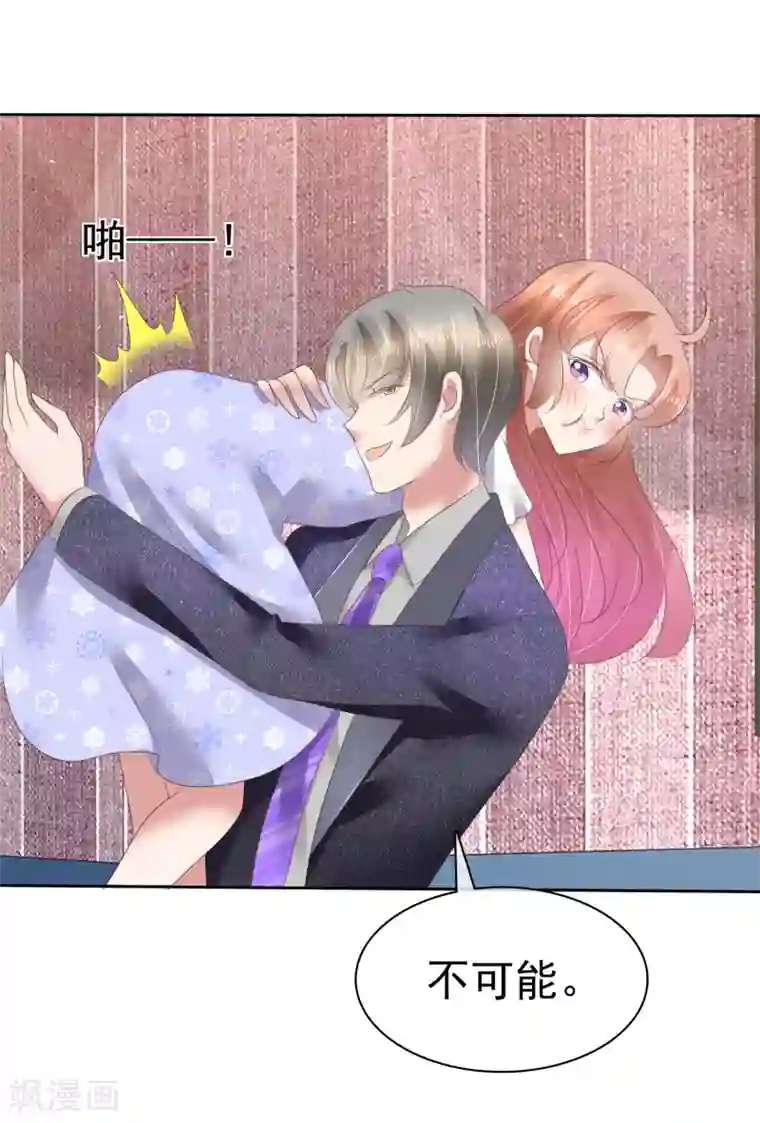 因爱宠你第140话