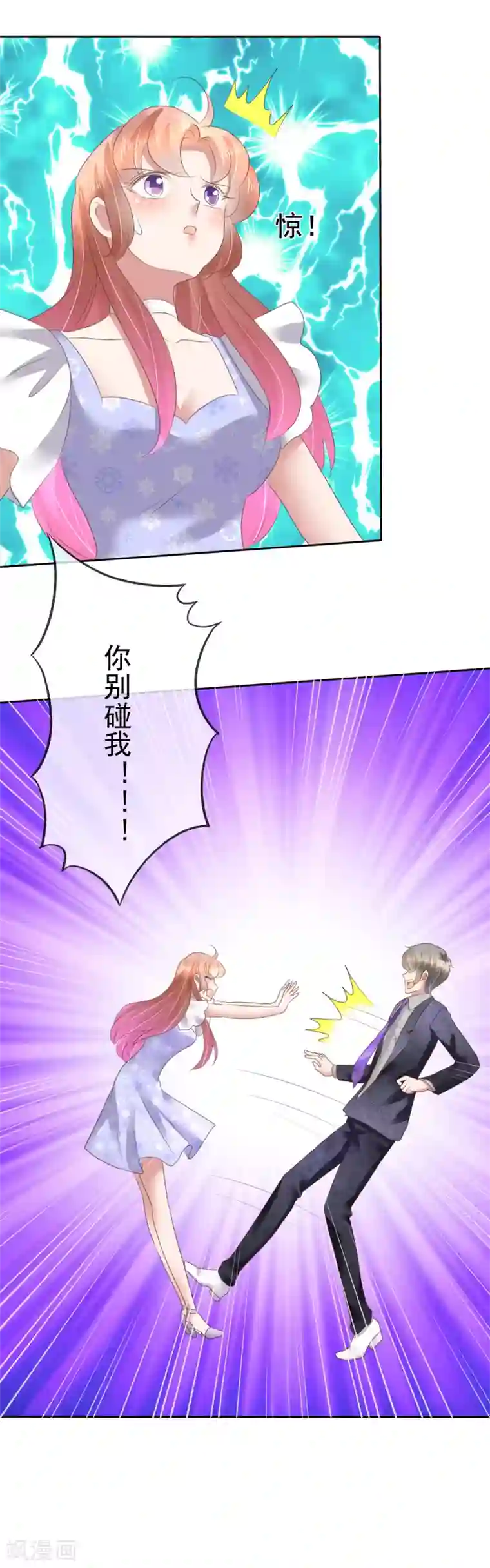 因爱宠你第140话