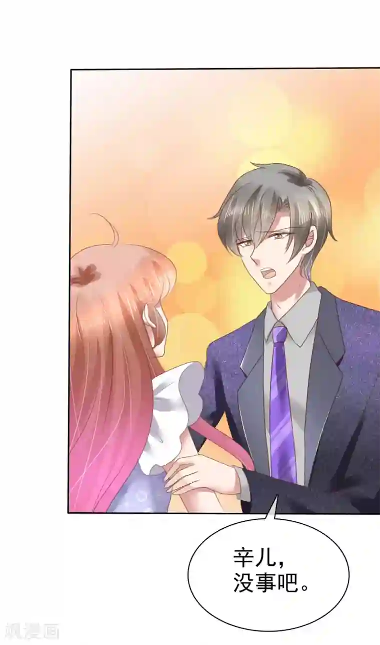 因爱宠你第140话