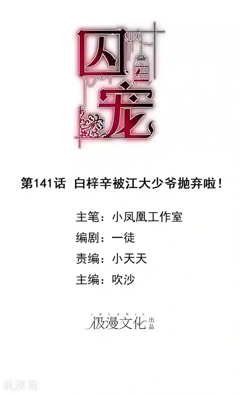 因爱宠你第141话