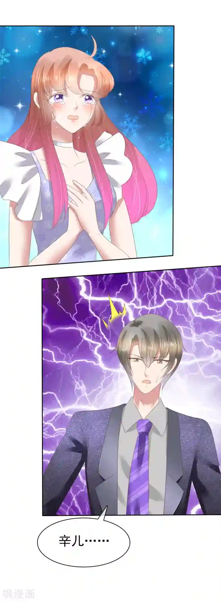 因爱宠你第141话