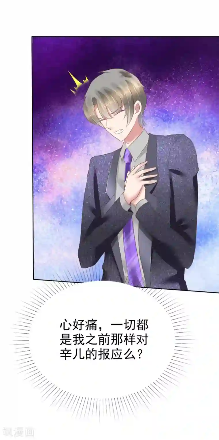 因爱宠你第141话