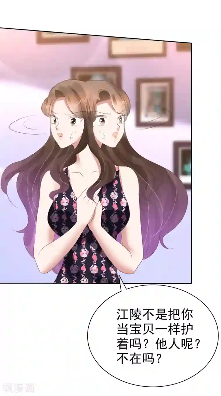 因爱宠你第141话