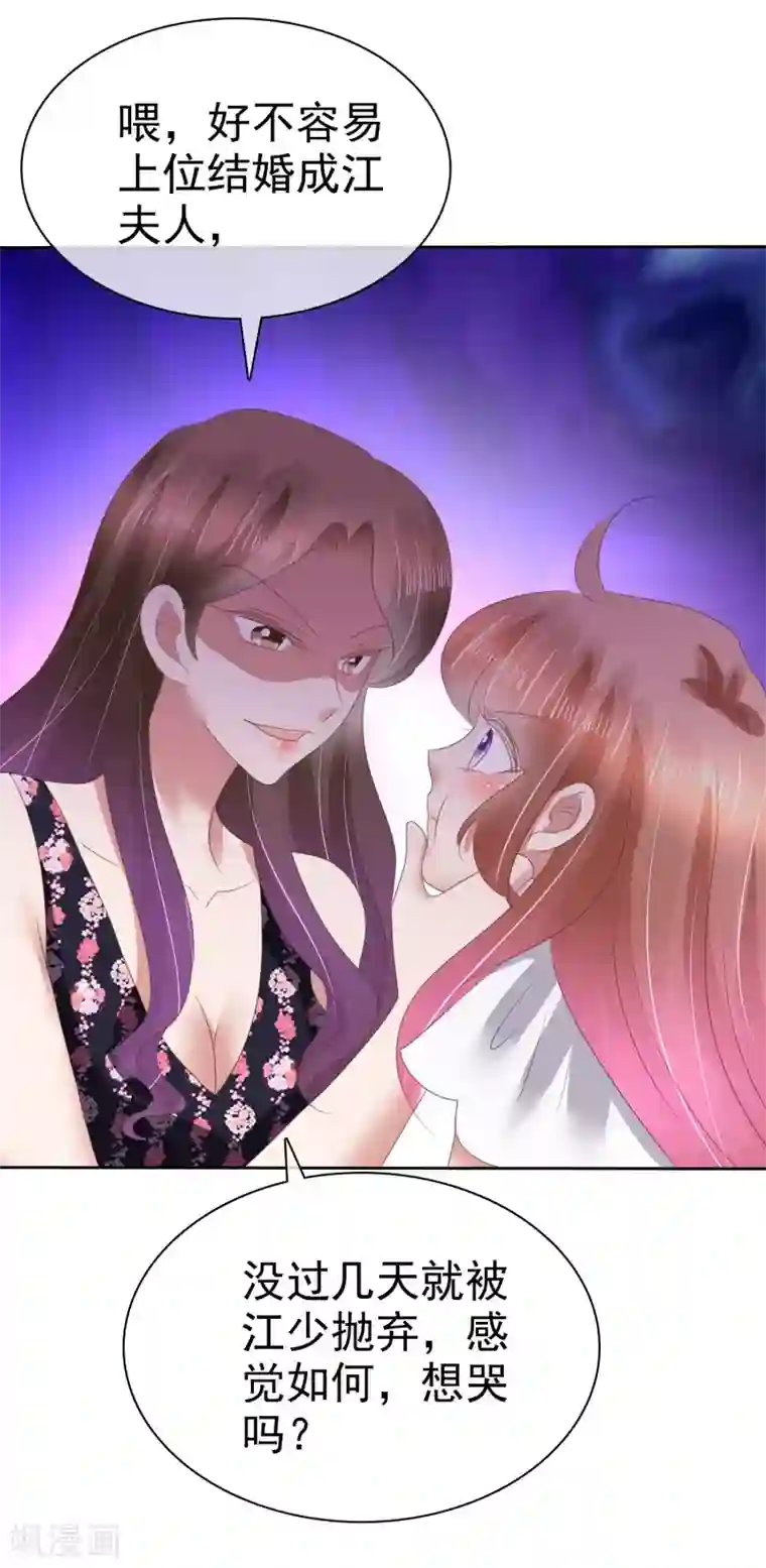 因爱宠你第141话