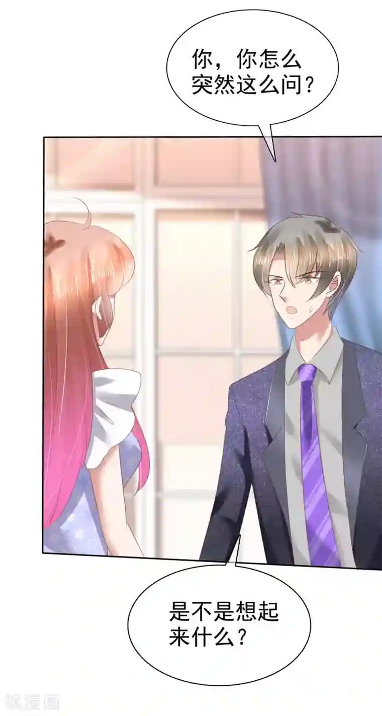 因爱宠你第141话