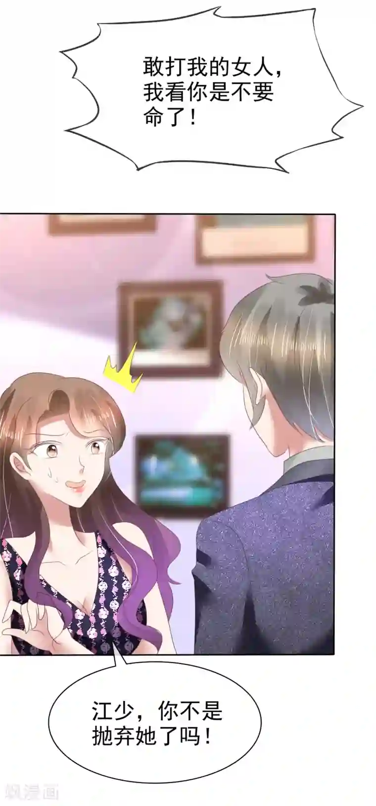 因爱宠你第141话