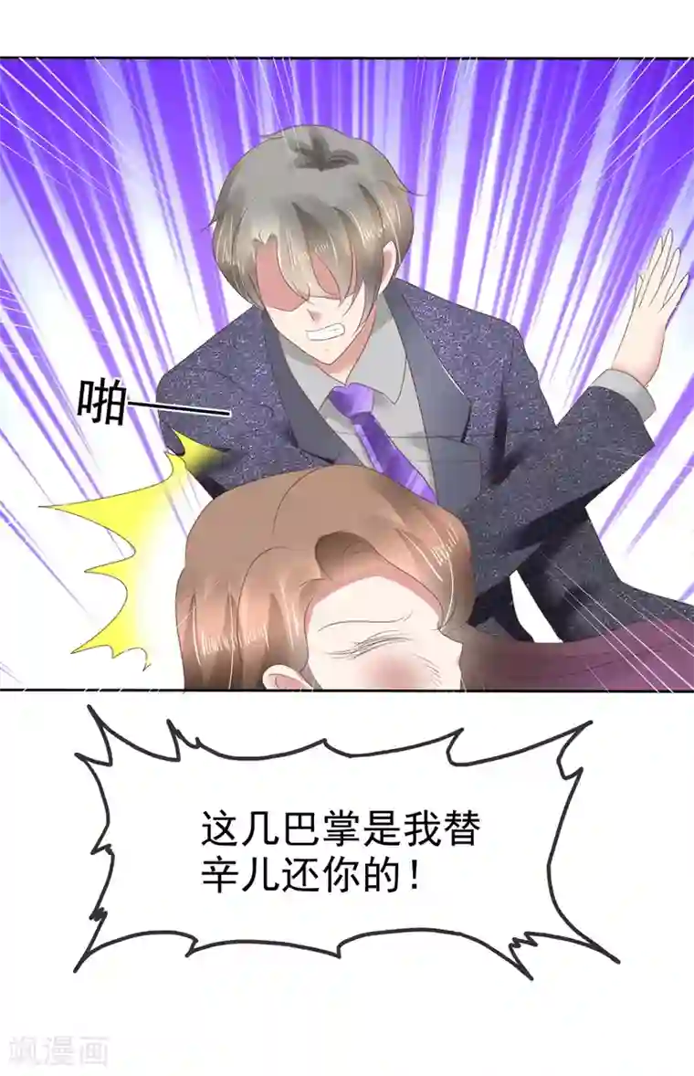 因爱宠你第141话