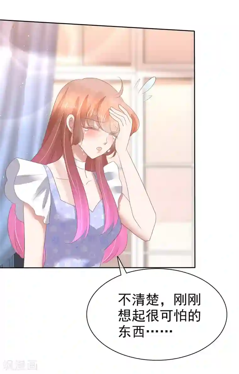 因爱宠你第141话