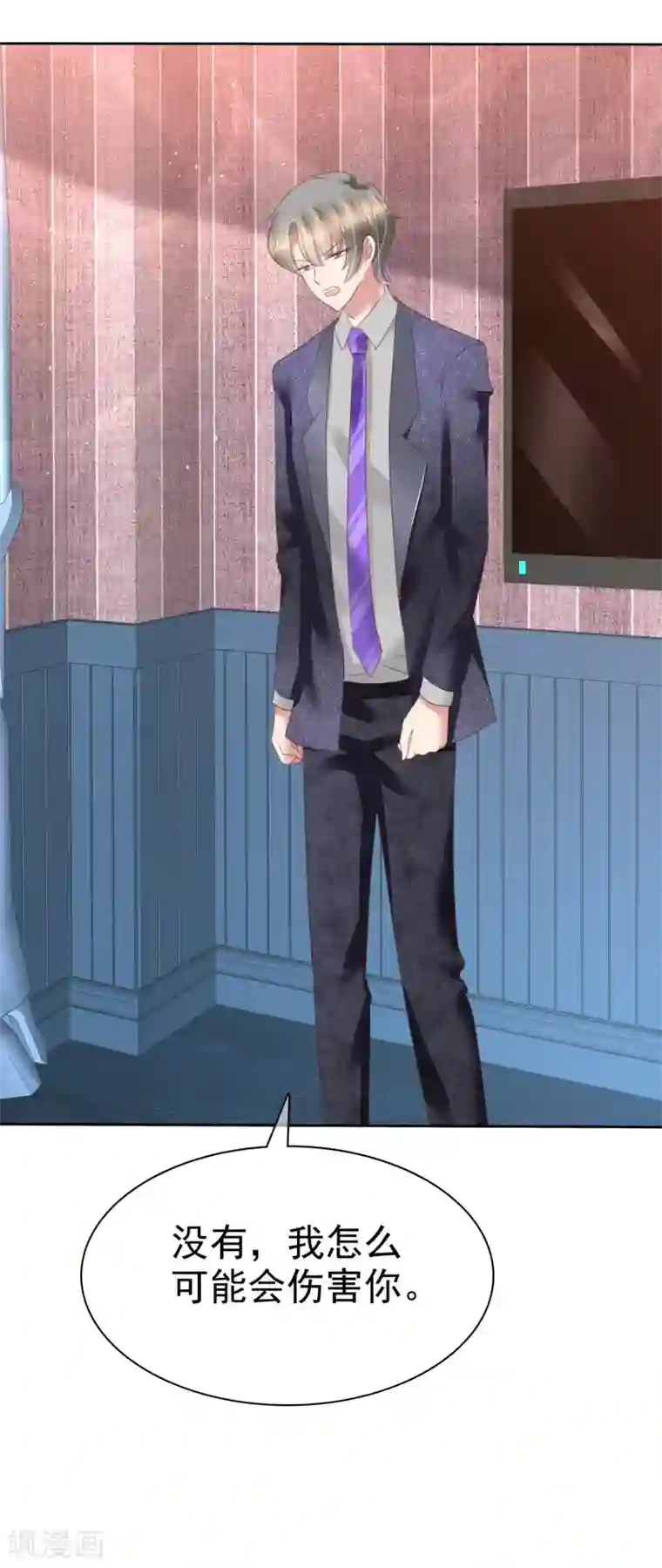 因爱宠你第141话