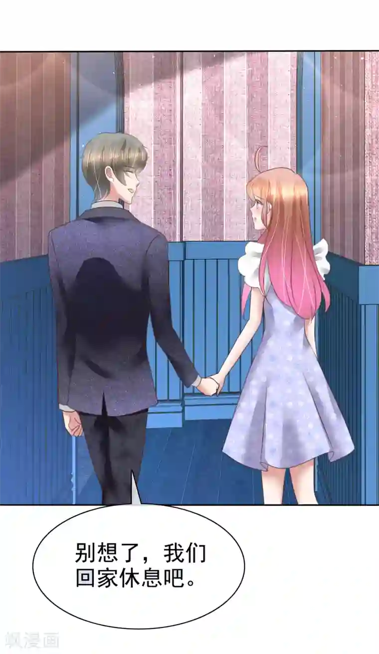 因爱宠你第141话