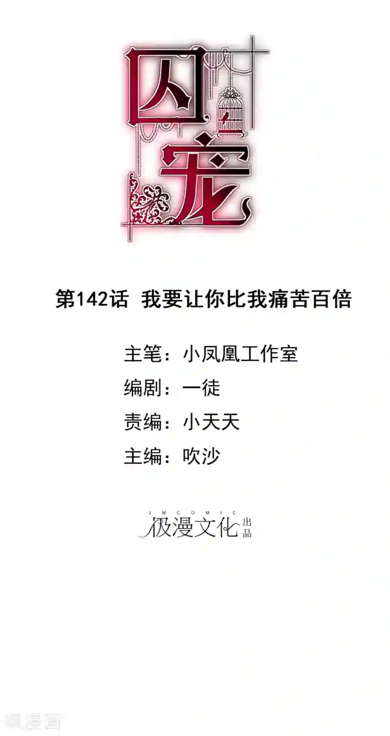 因爱宠你第142话