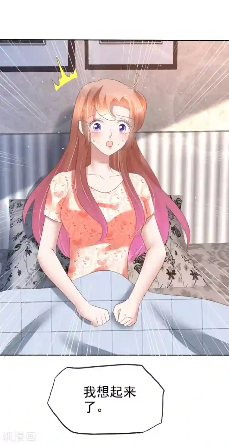 因爱宠你第142话