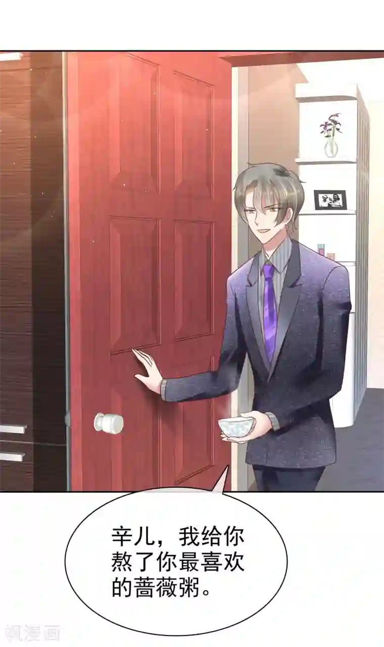 因爱宠你第142话