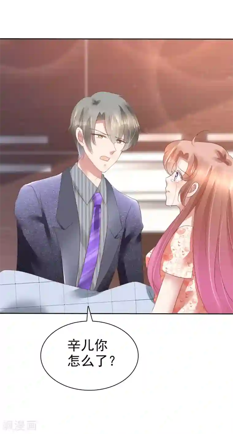 因爱宠你第142话