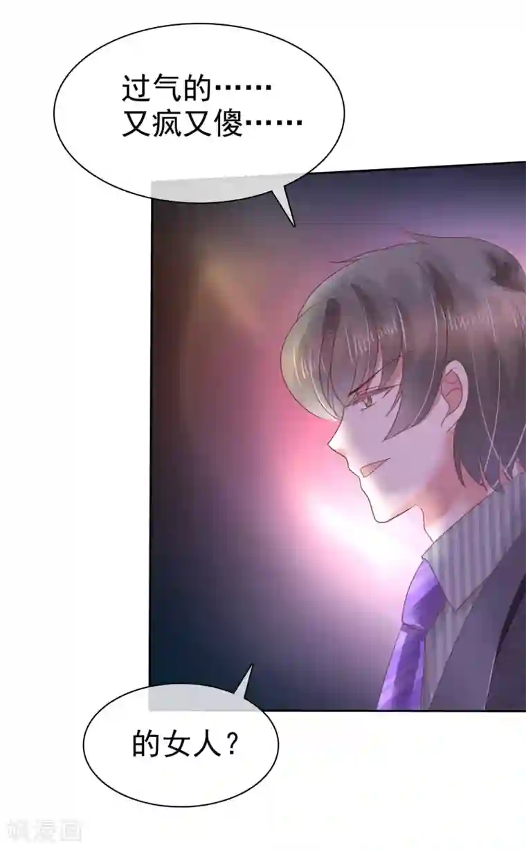 因爱宠你第142话