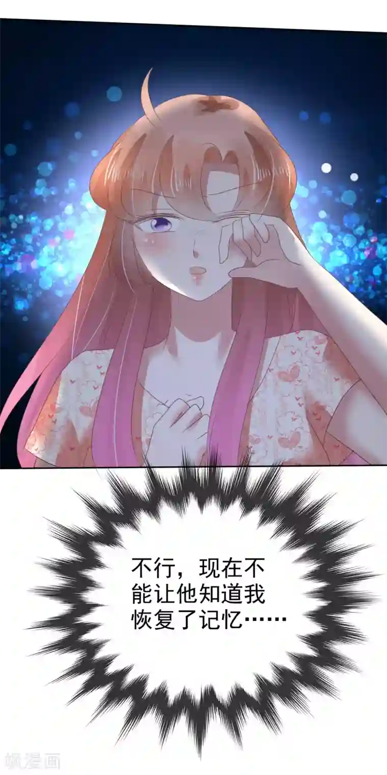 因爱宠你第142话