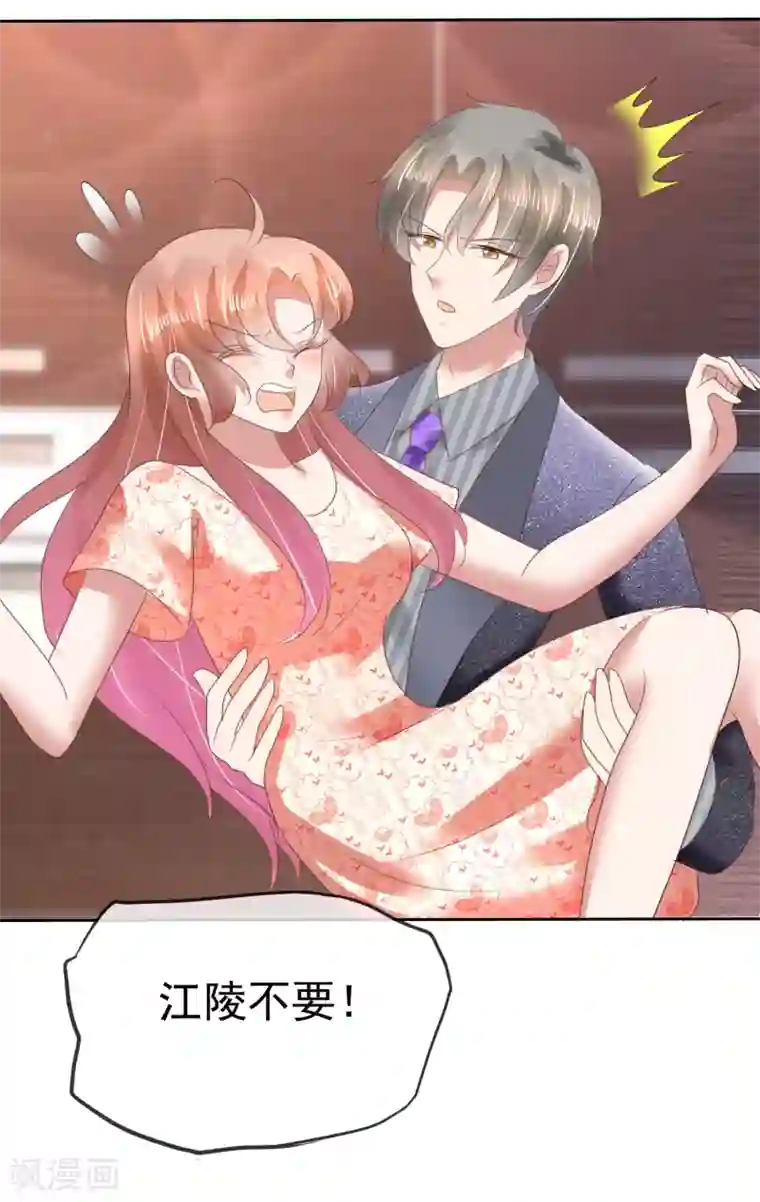 因爱宠你第142话