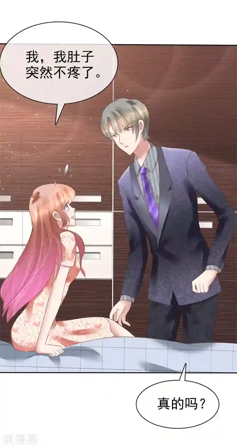 因爱宠你第142话